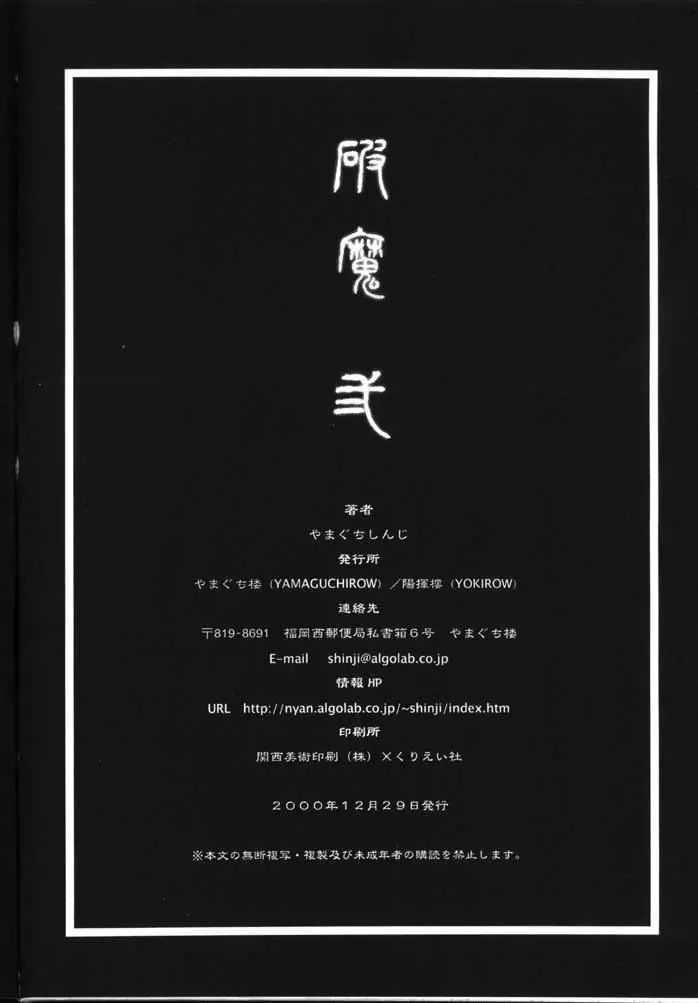 破魔 弐 - page33