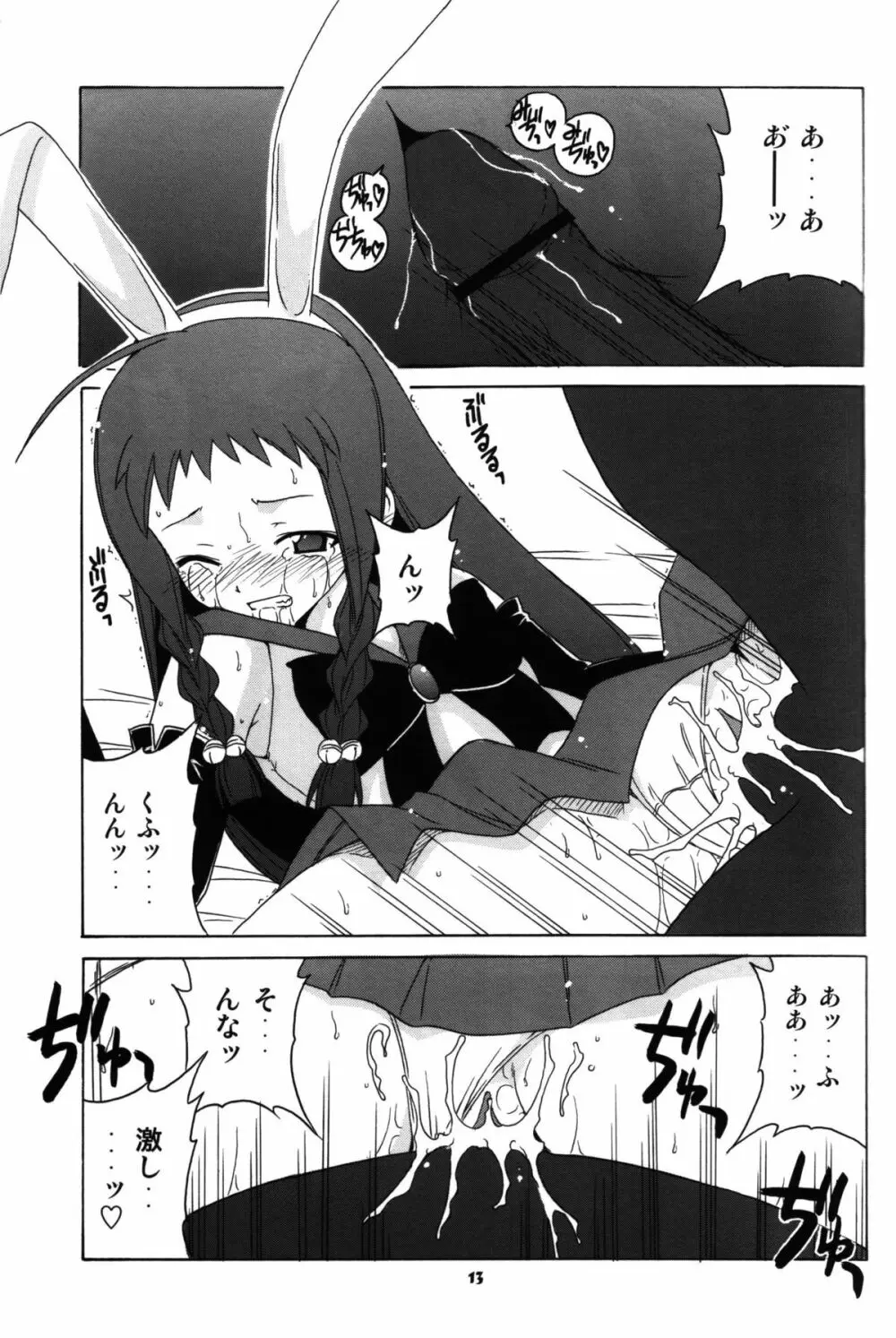 のどかとゆえの魔法少女ビブリオン - page12