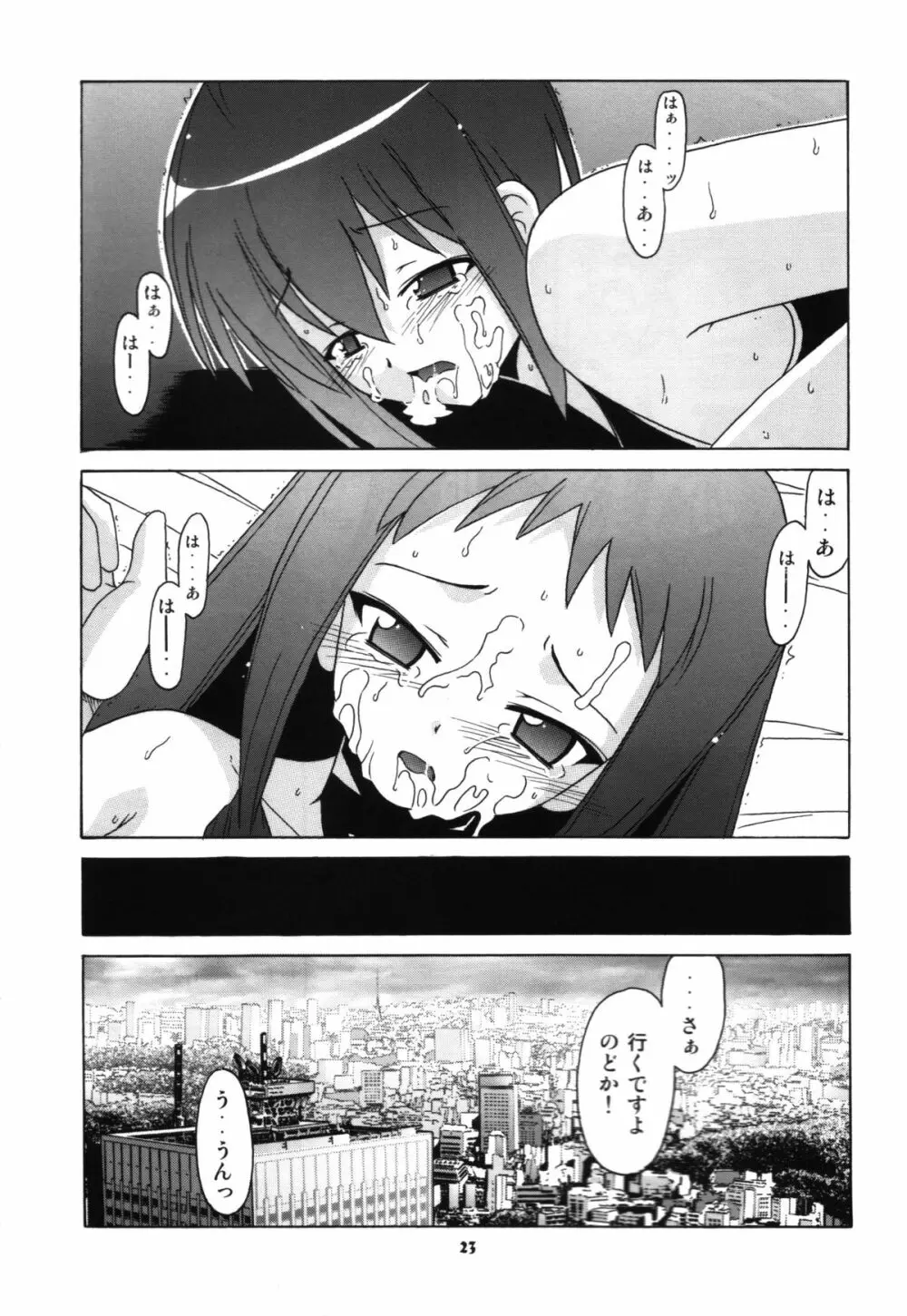 のどかとゆえの魔法少女ビブリオン - page22