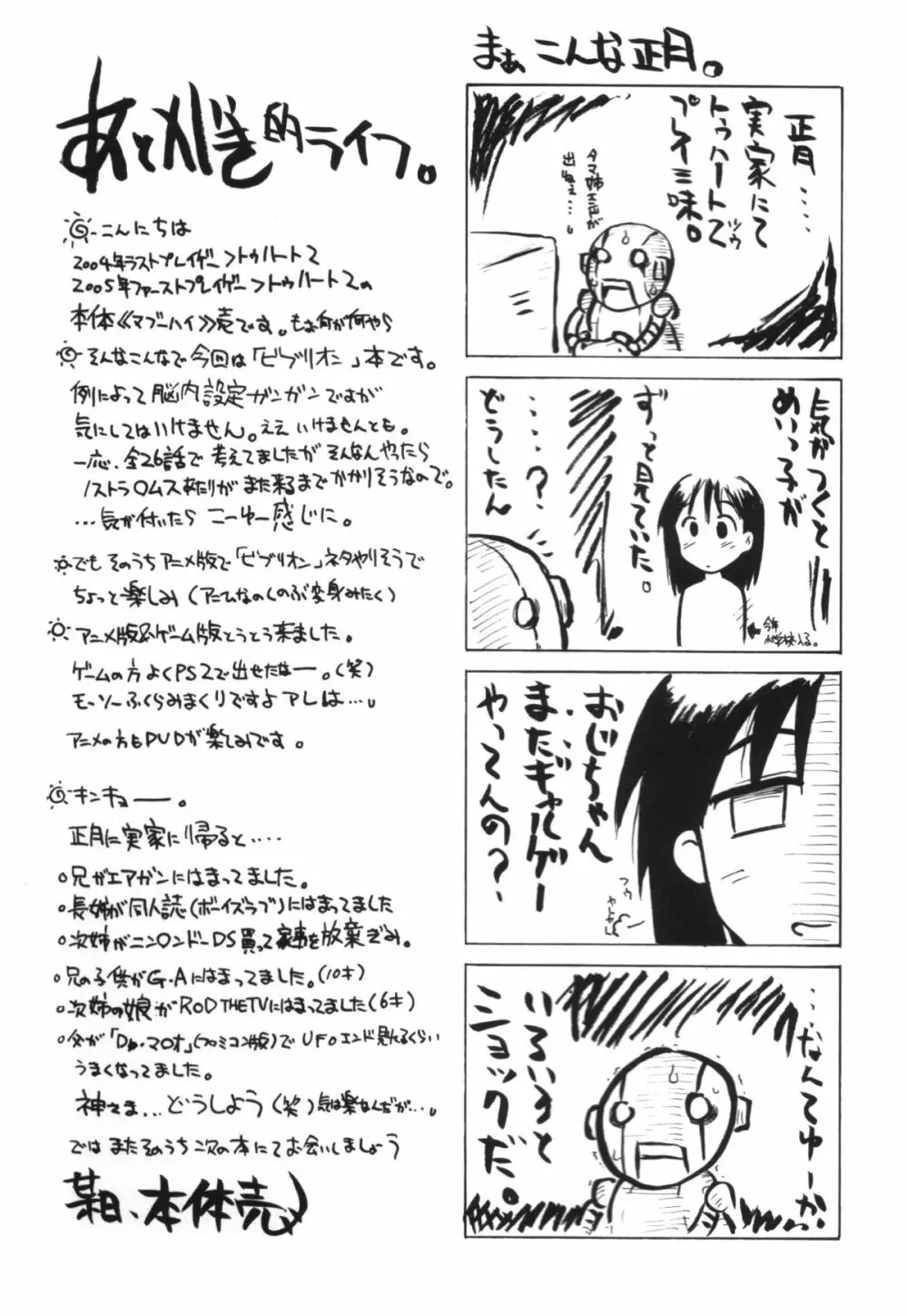 のどかとゆえの魔法少女ビブリオン - page24