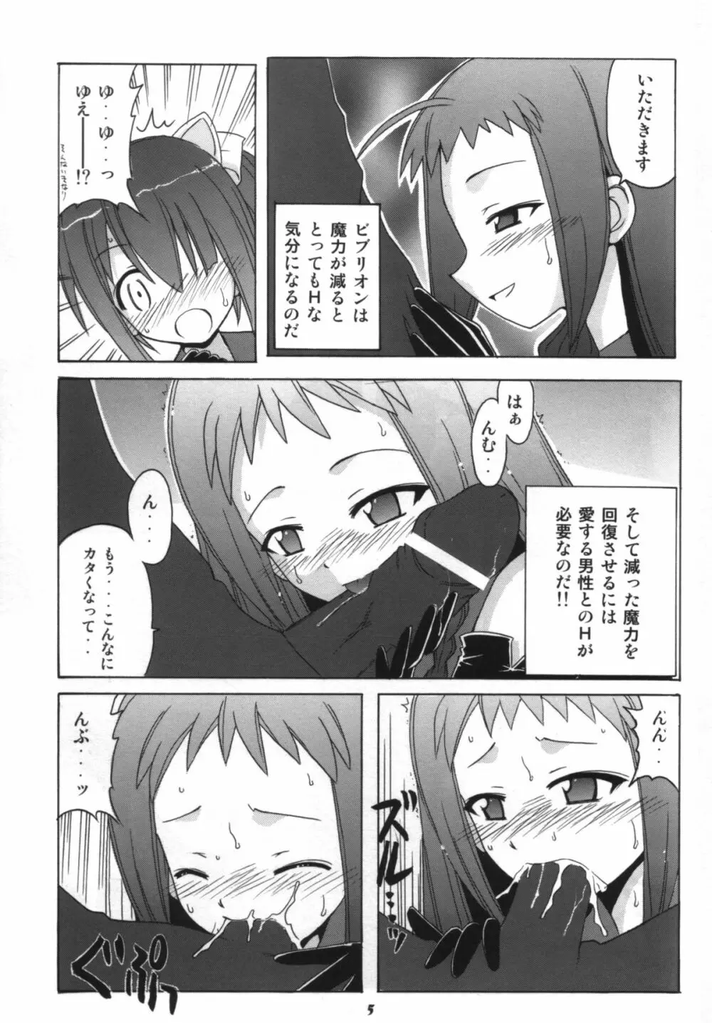 のどかとゆえの魔法少女ビブリオン - page4