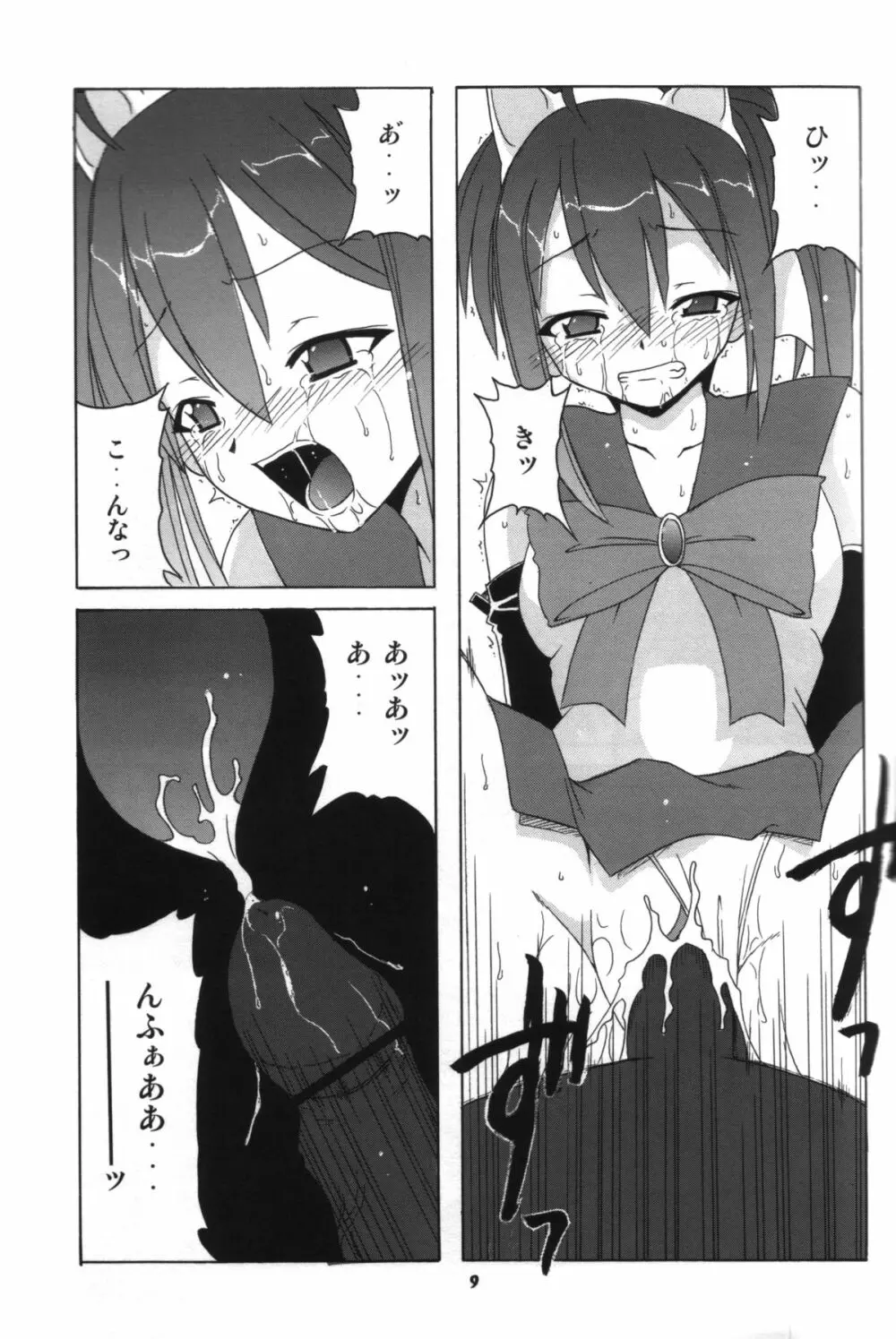 のどかとゆえの魔法少女ビブリオン - page8