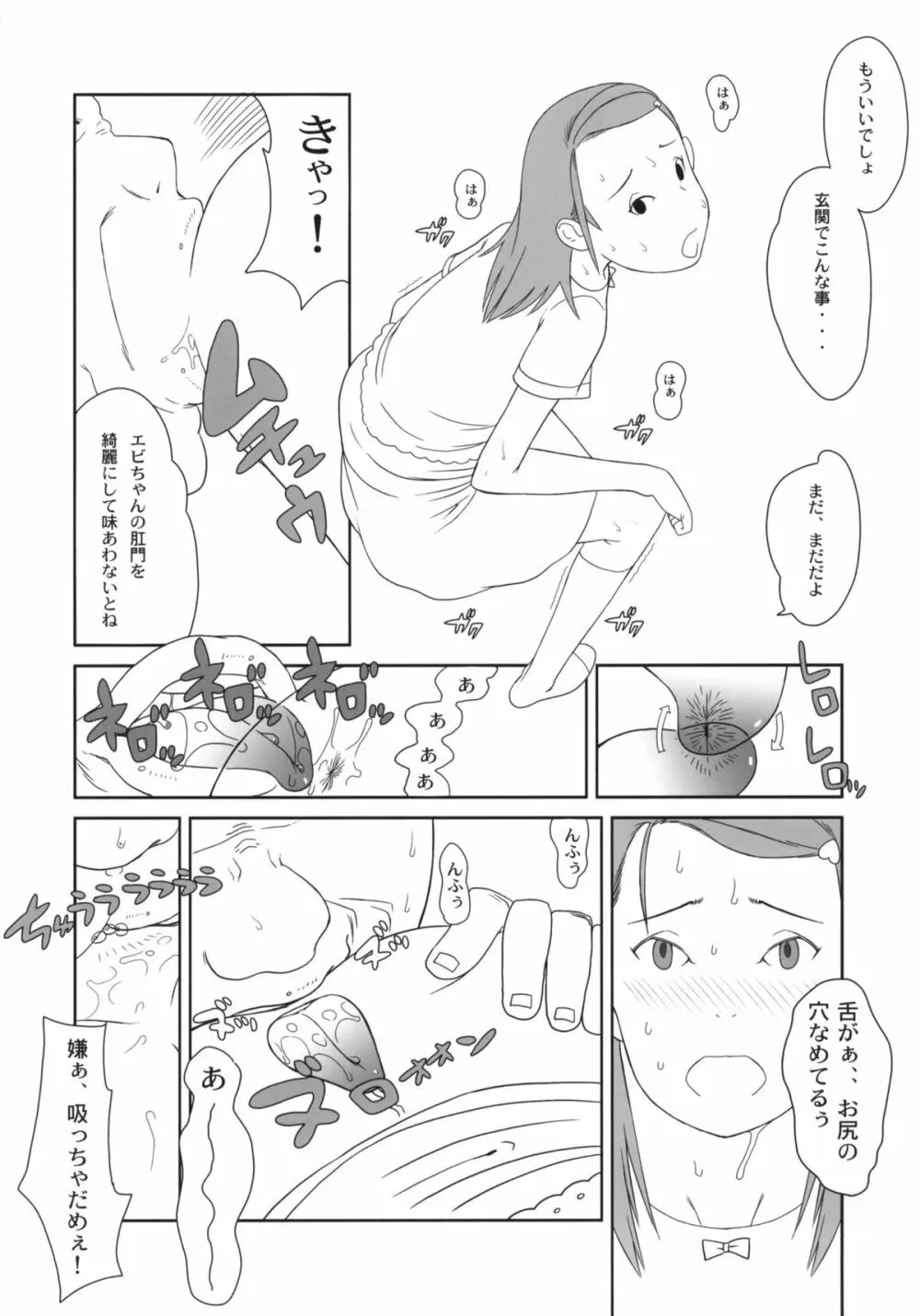 メイド喫茶シーサイド - page14