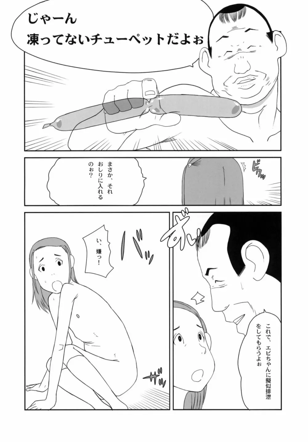 メイド喫茶シーサイド - page21