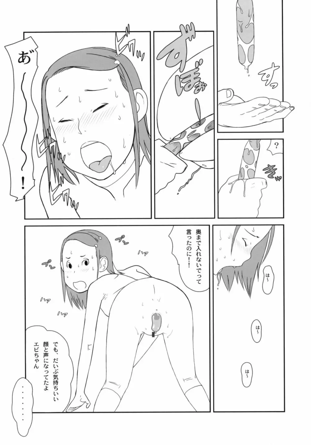 メイド喫茶シーサイド - page25