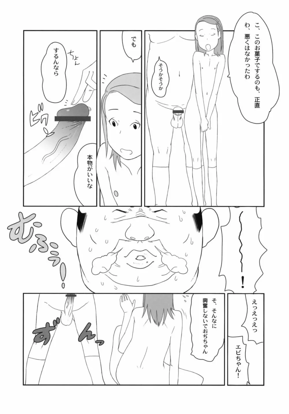 メイド喫茶シーサイド - page27