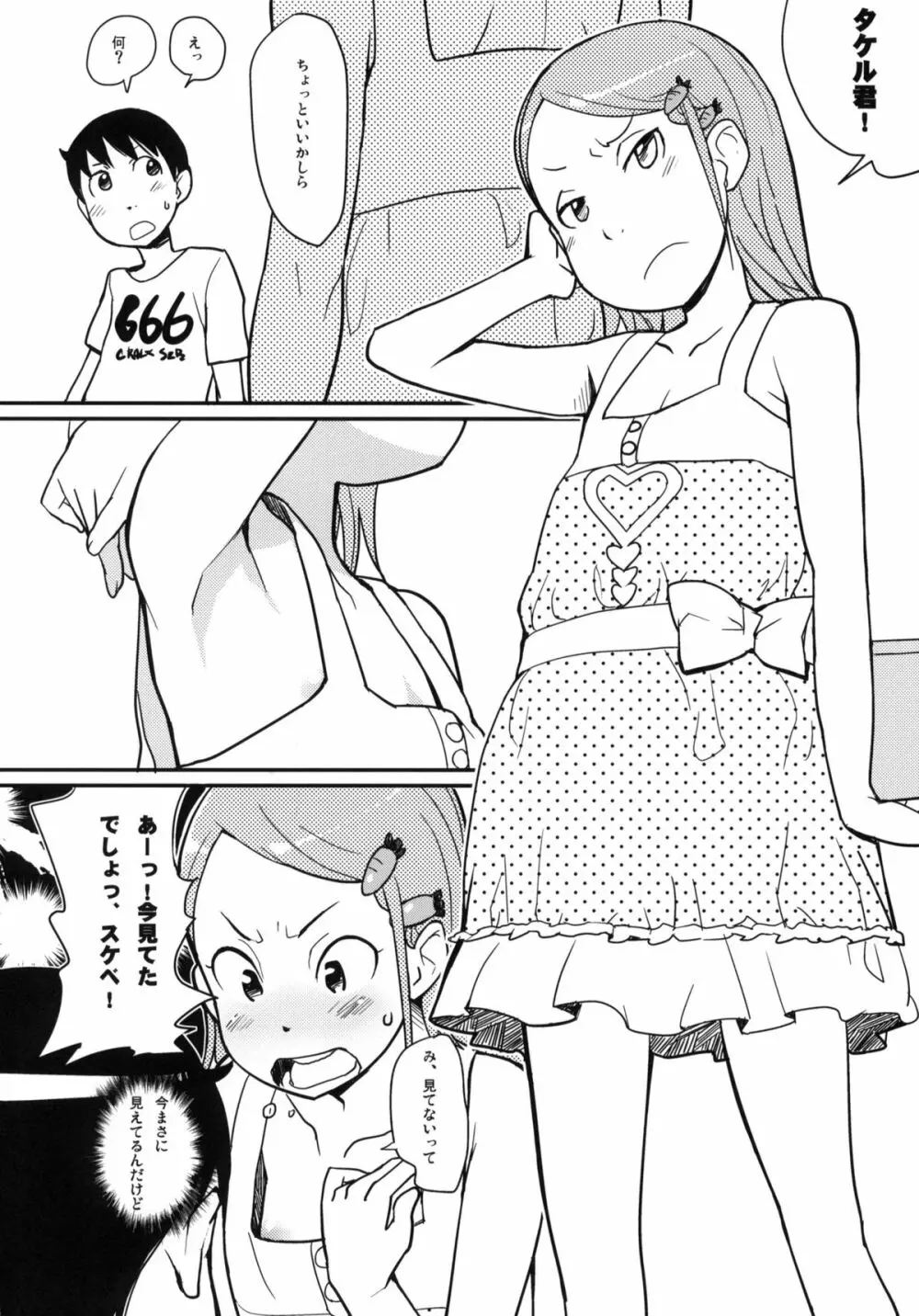 メイド喫茶シーサイド - page31