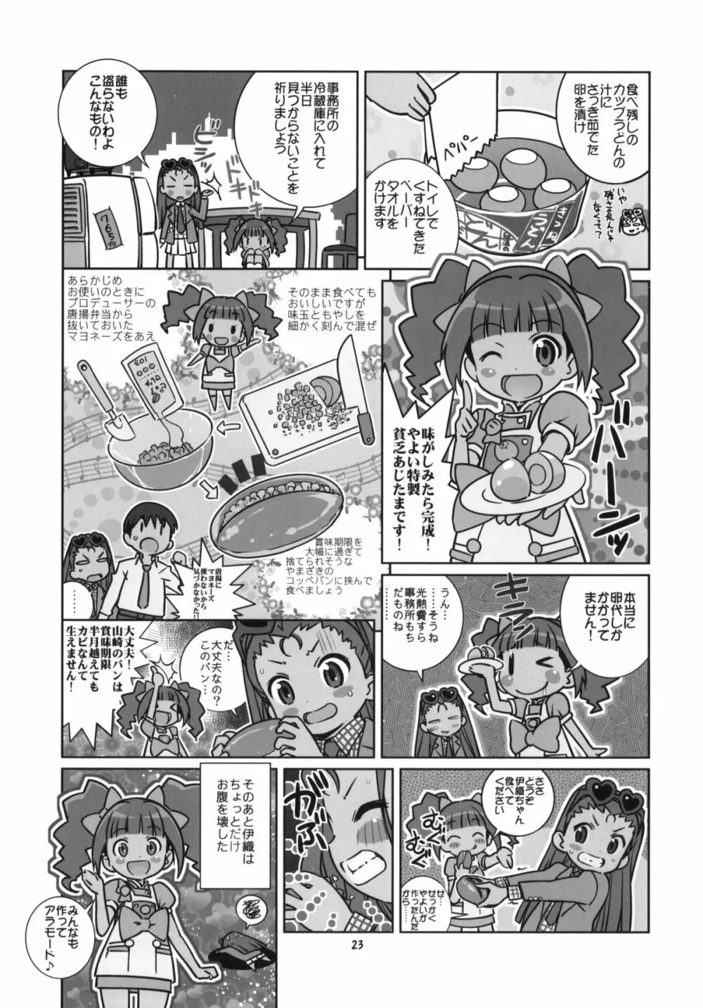 イオリストパニック - page22