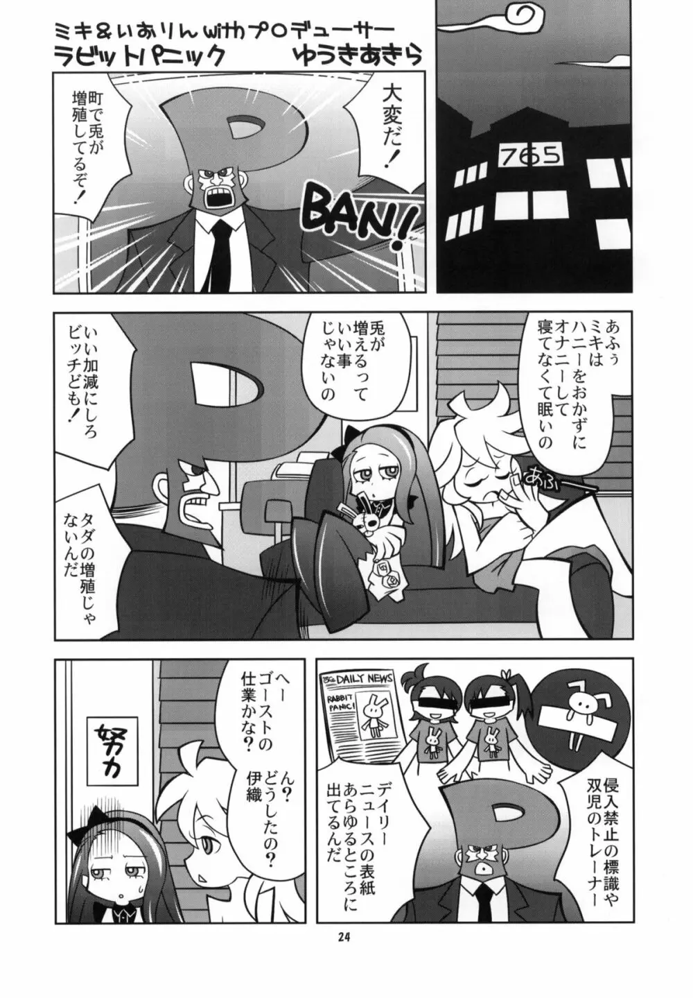 イオリストパニック - page23