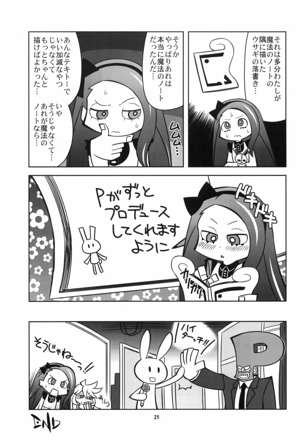 イオリストパニック - page24