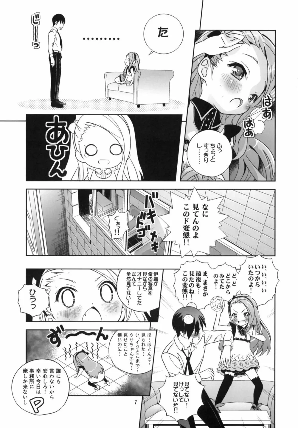 イオリストパニック - page6