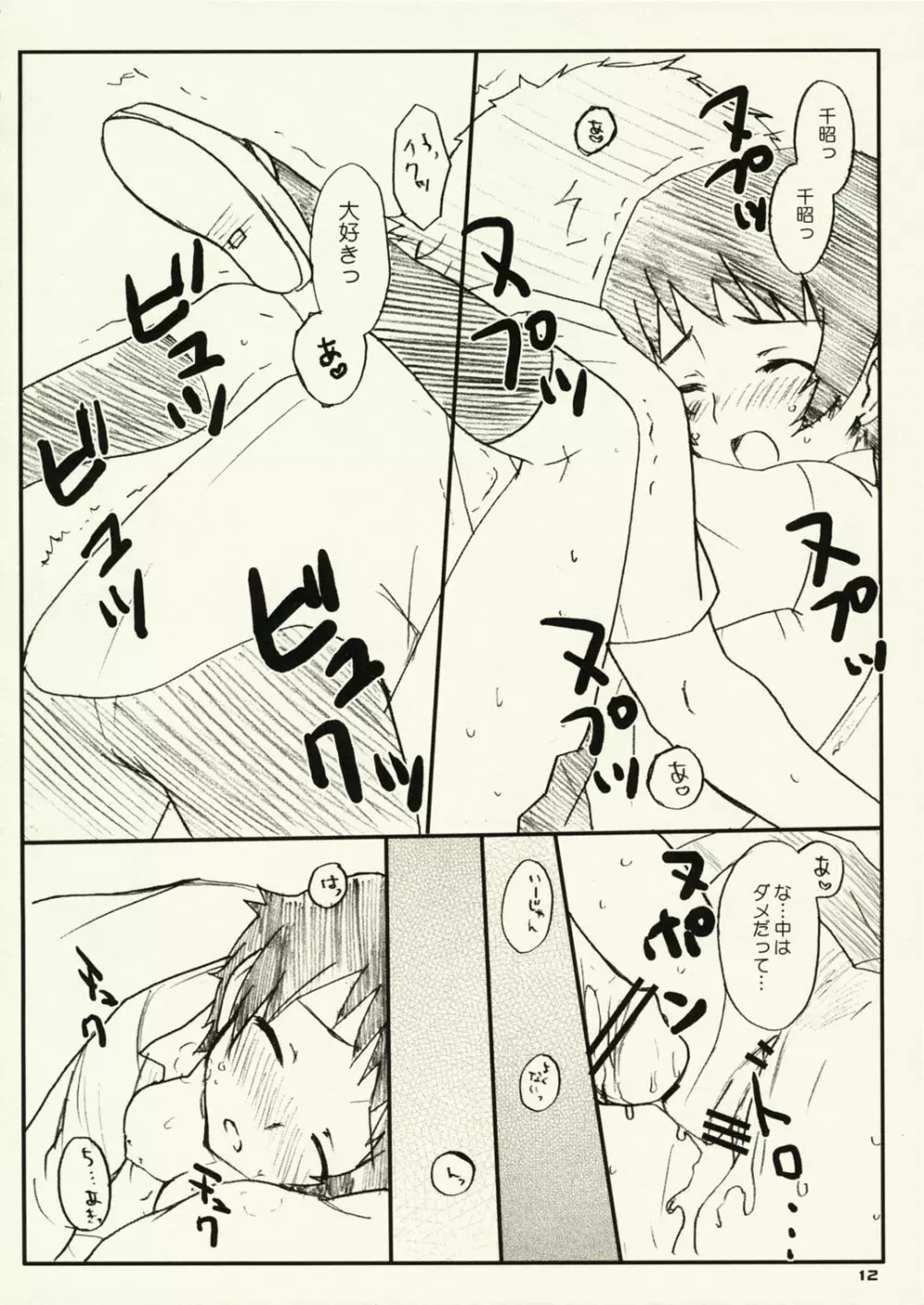 時×! - page11