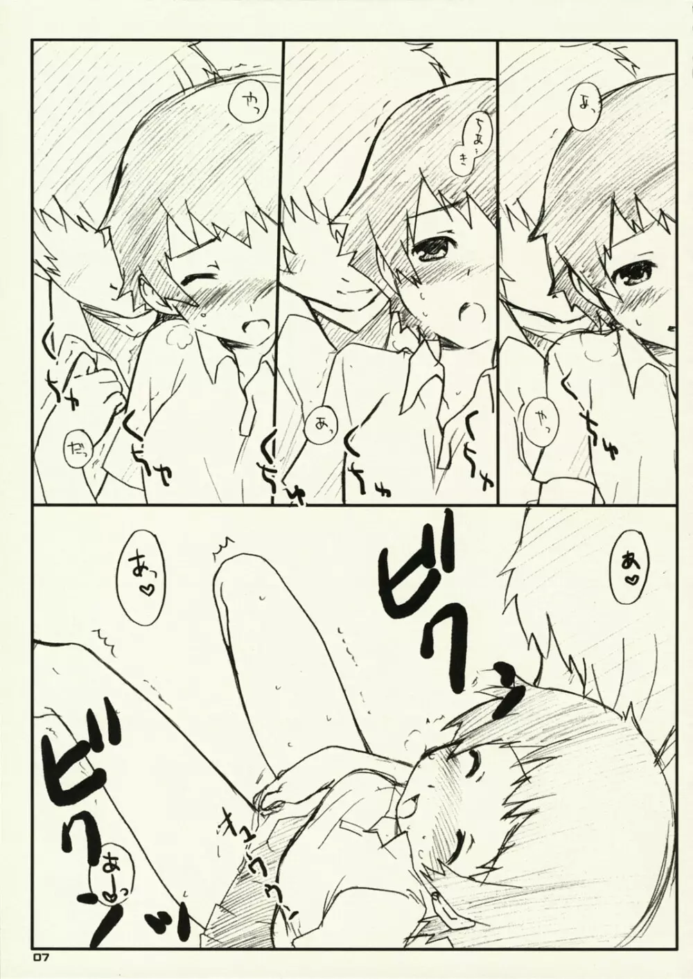 時×! - page6