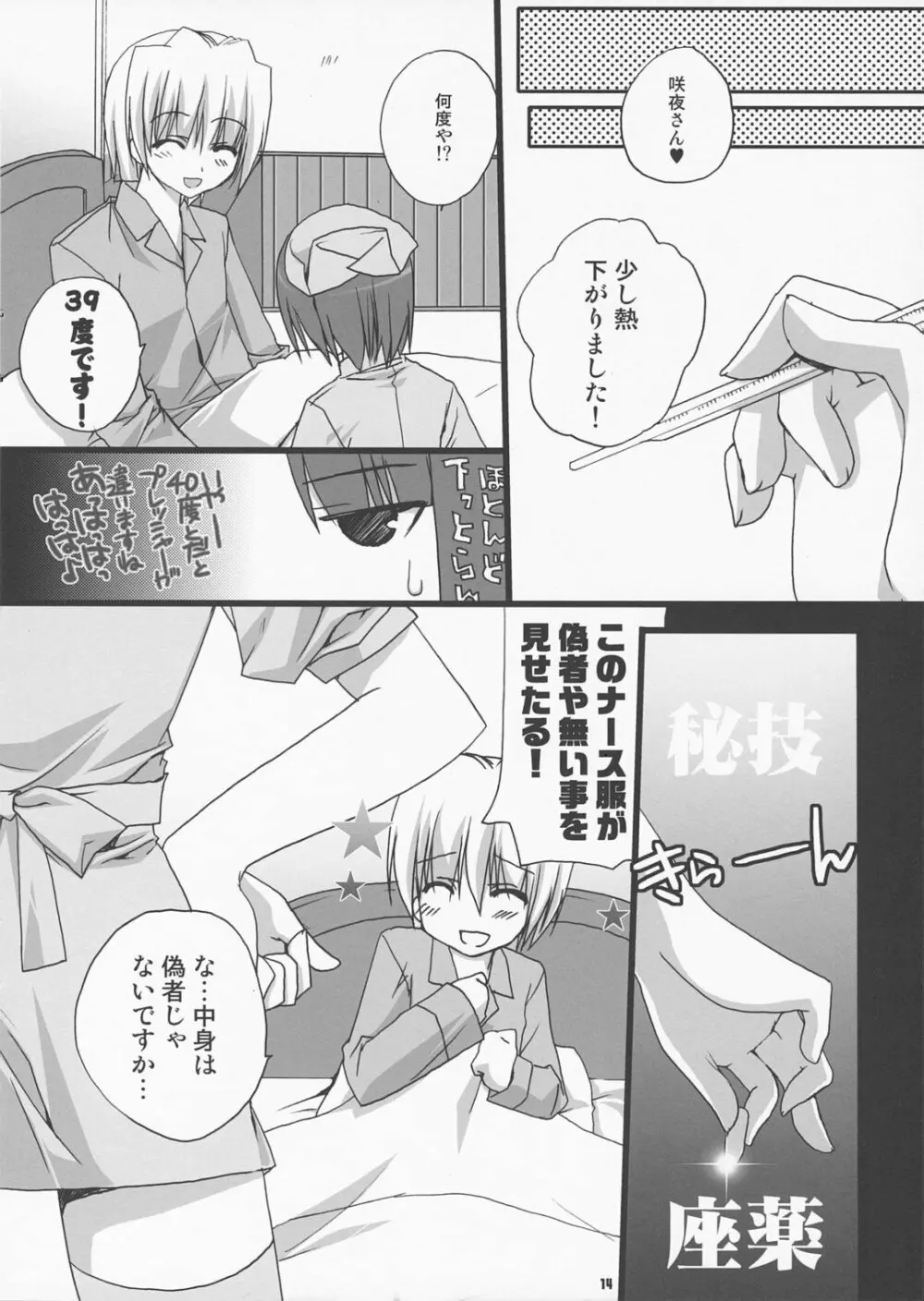 ボクロミ～君はナースで～ - page13