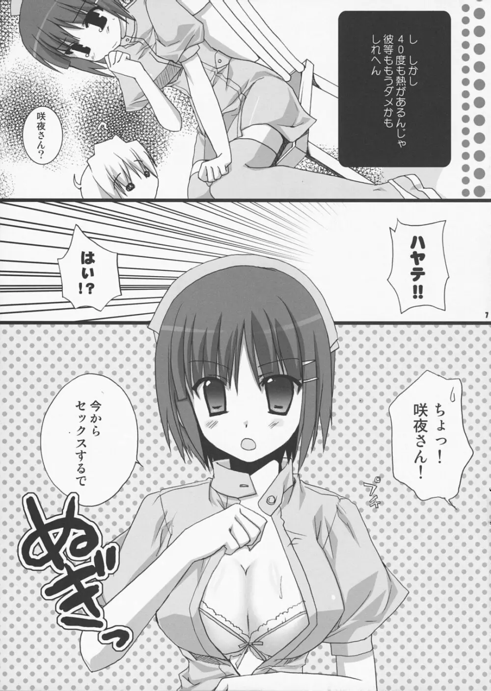 ボクロミ～君はナースで～ - page6