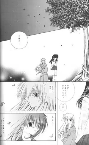 星のかけら この手にひとつ - page22