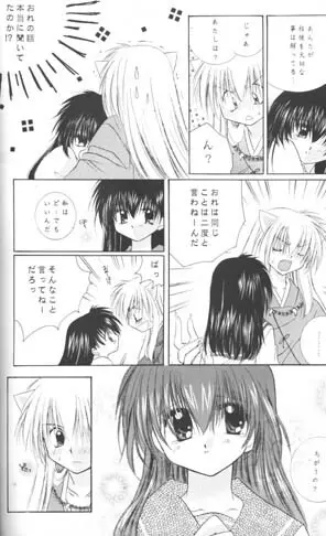 星のかけら この手にひとつ - page28