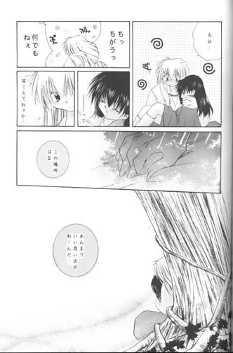 星のかけら この手にひとつ - page53