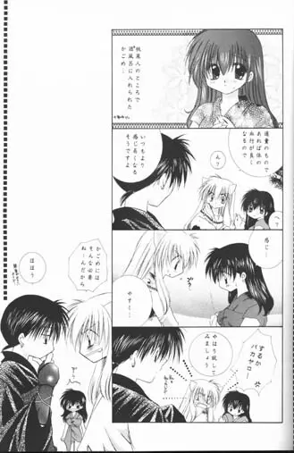 星のかけら この手にひとつ - page63