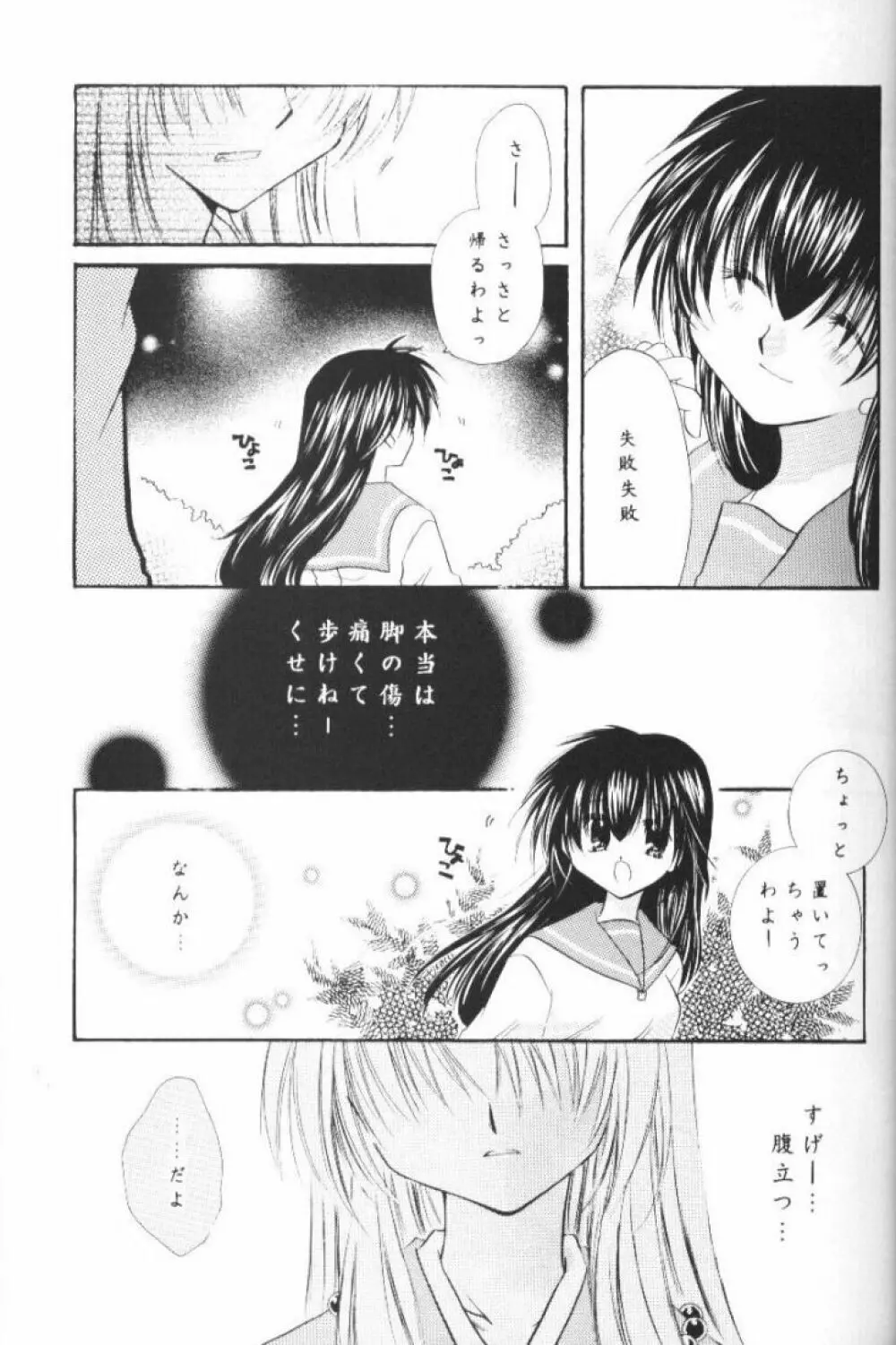 星屑ドロップ - page22