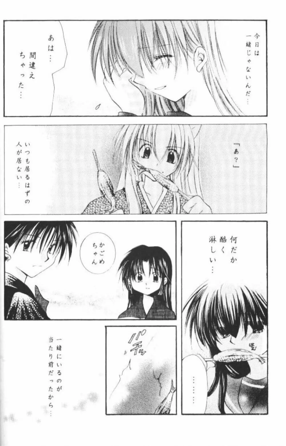 星屑ドロップ - page41