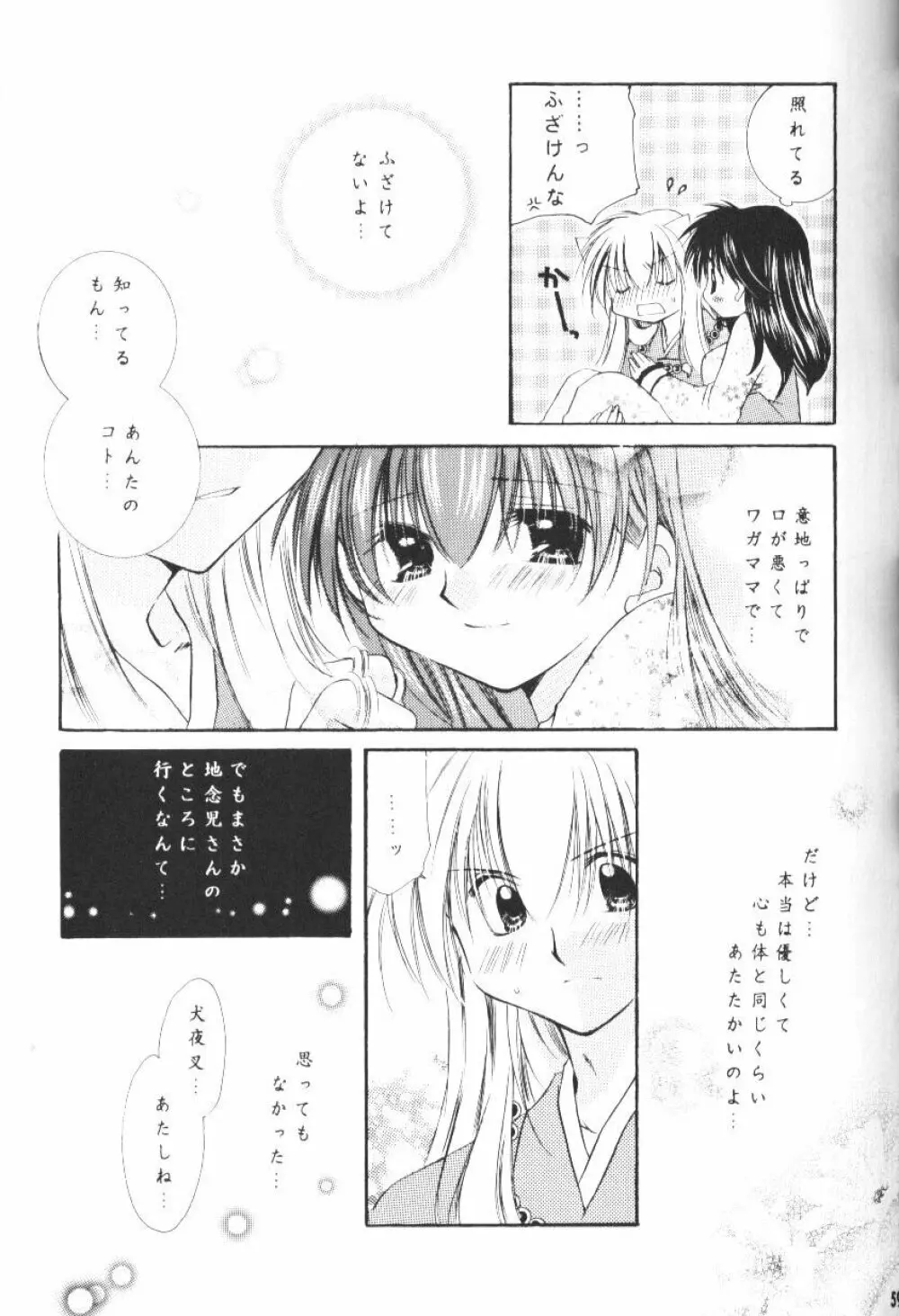 星屑ドロップ - page56