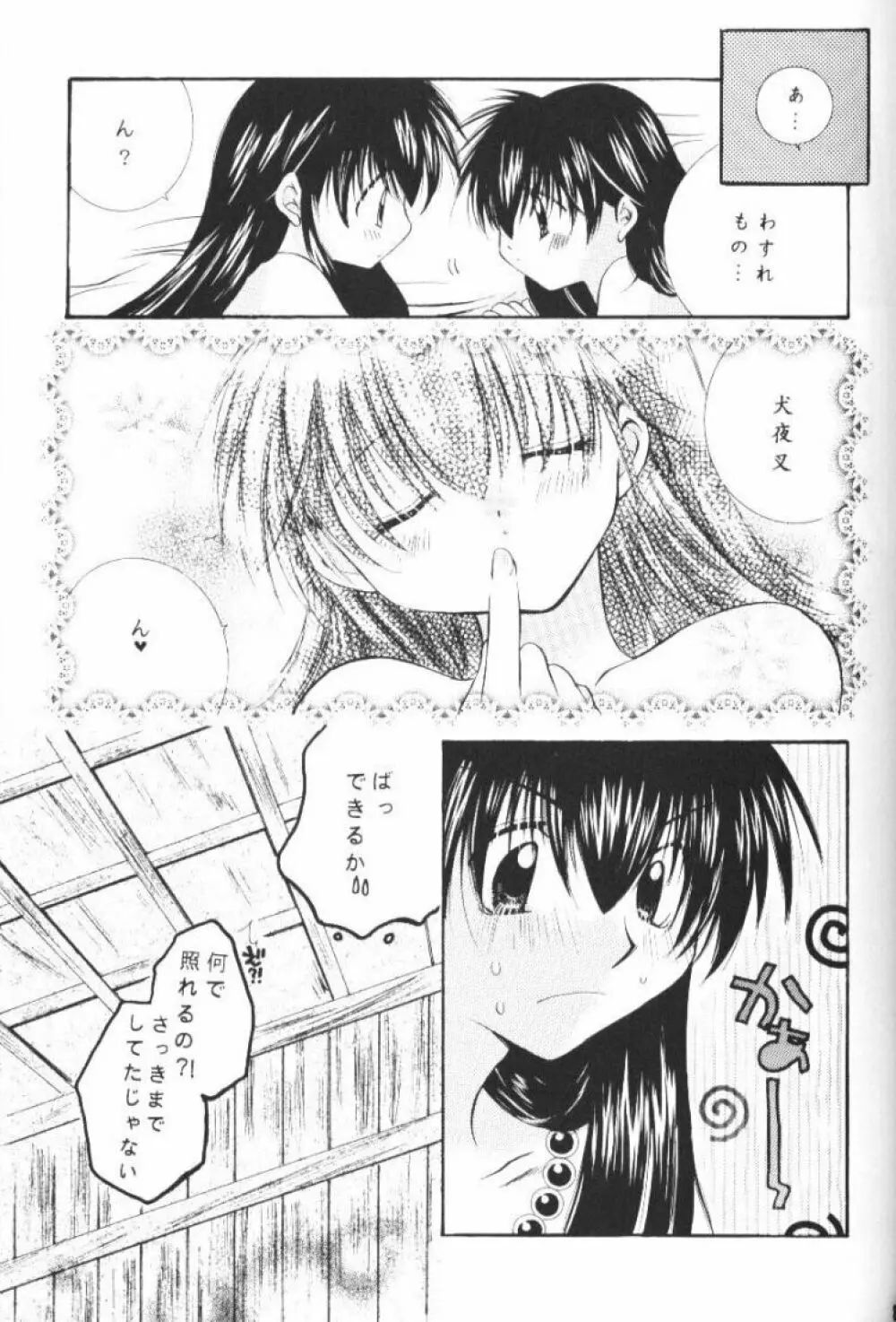 星屑ドロップ - page86