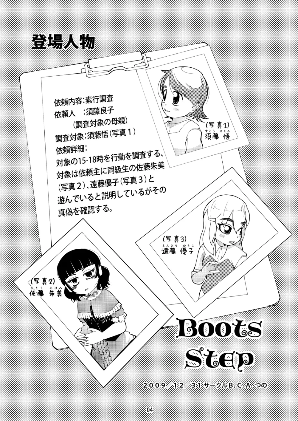 Boots Step - page3