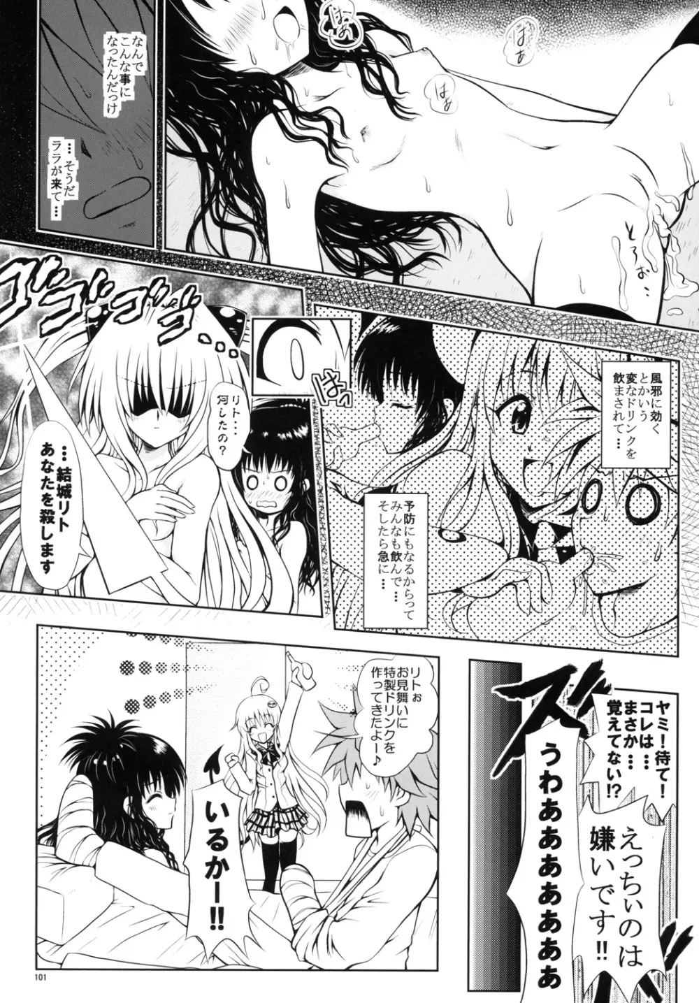 ある★みかんとかの総集編 - page100