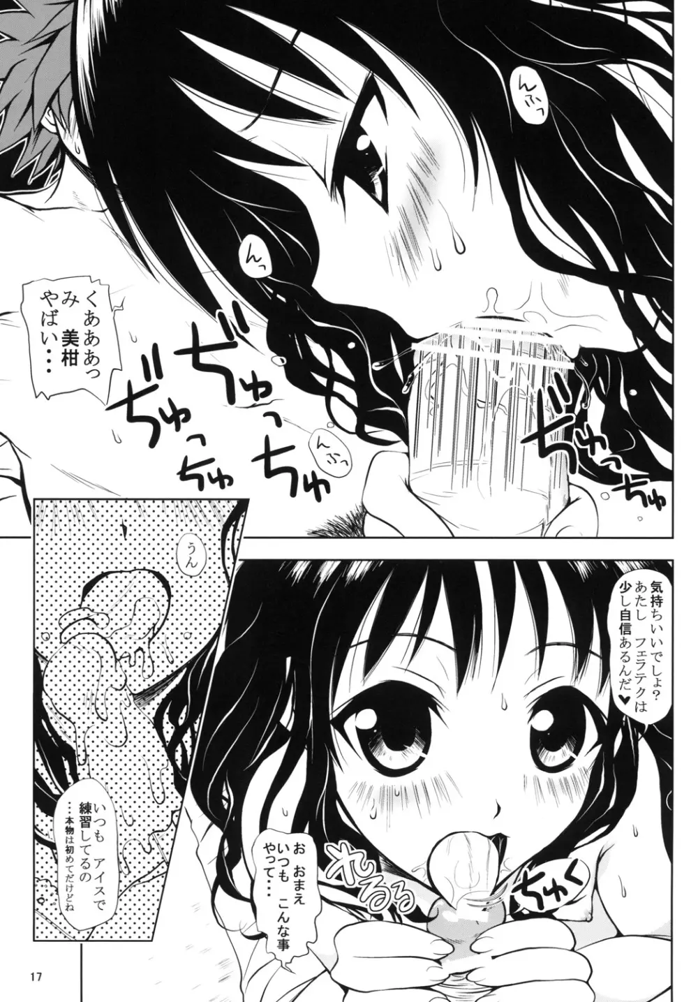 ある★みかんとかの総集編 - page16