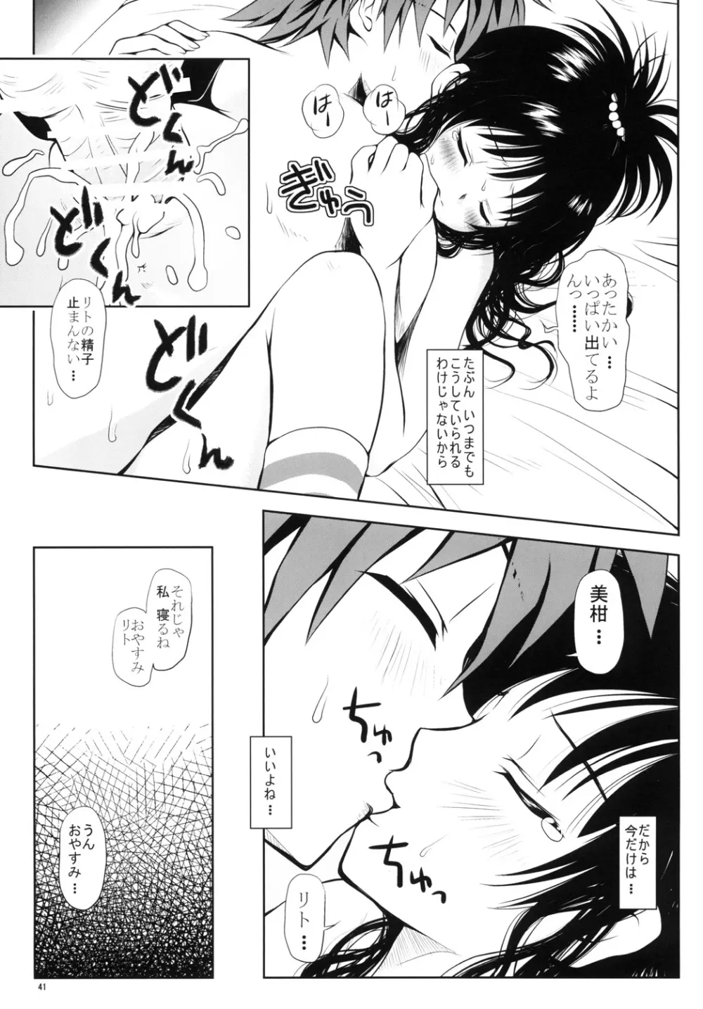 ある★みかんとかの総集編 - page40