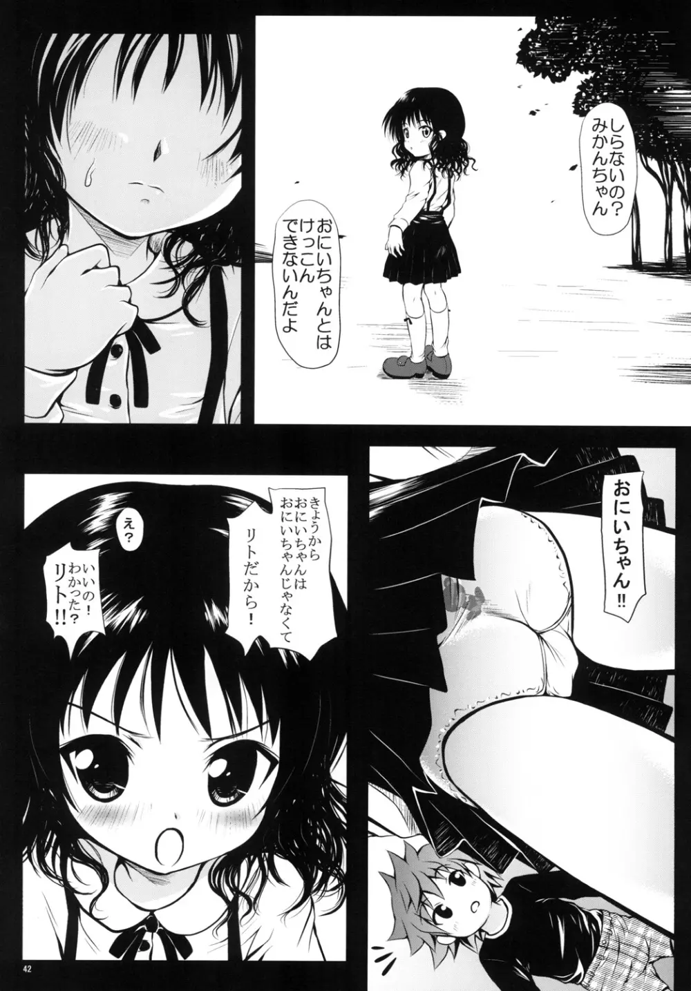 ある★みかんとかの総集編 - page41