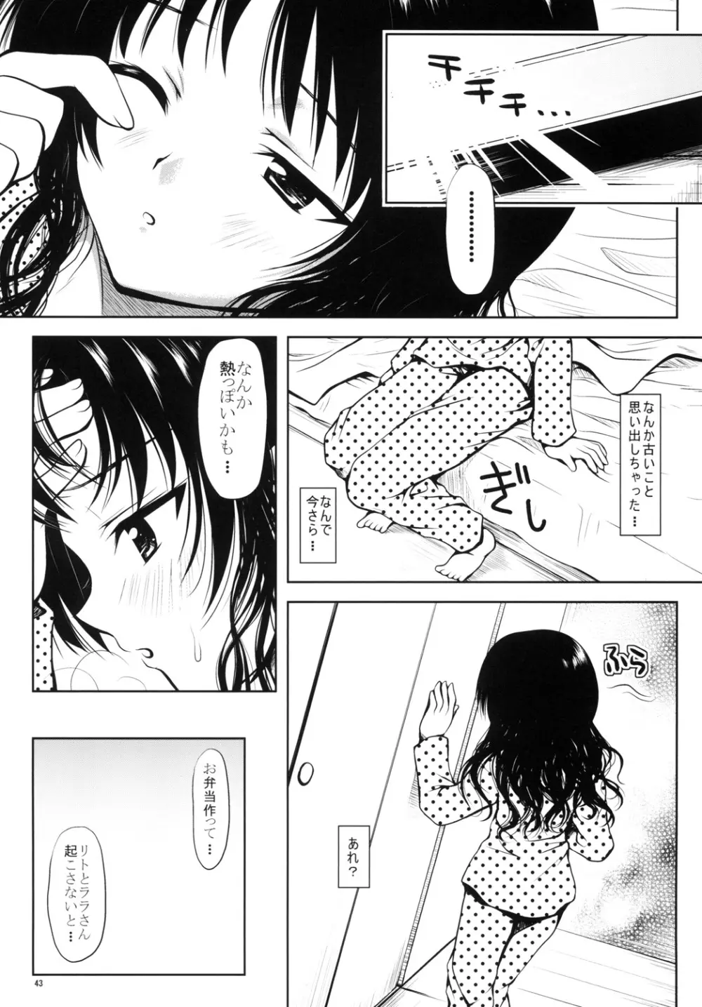 ある★みかんとかの総集編 - page42