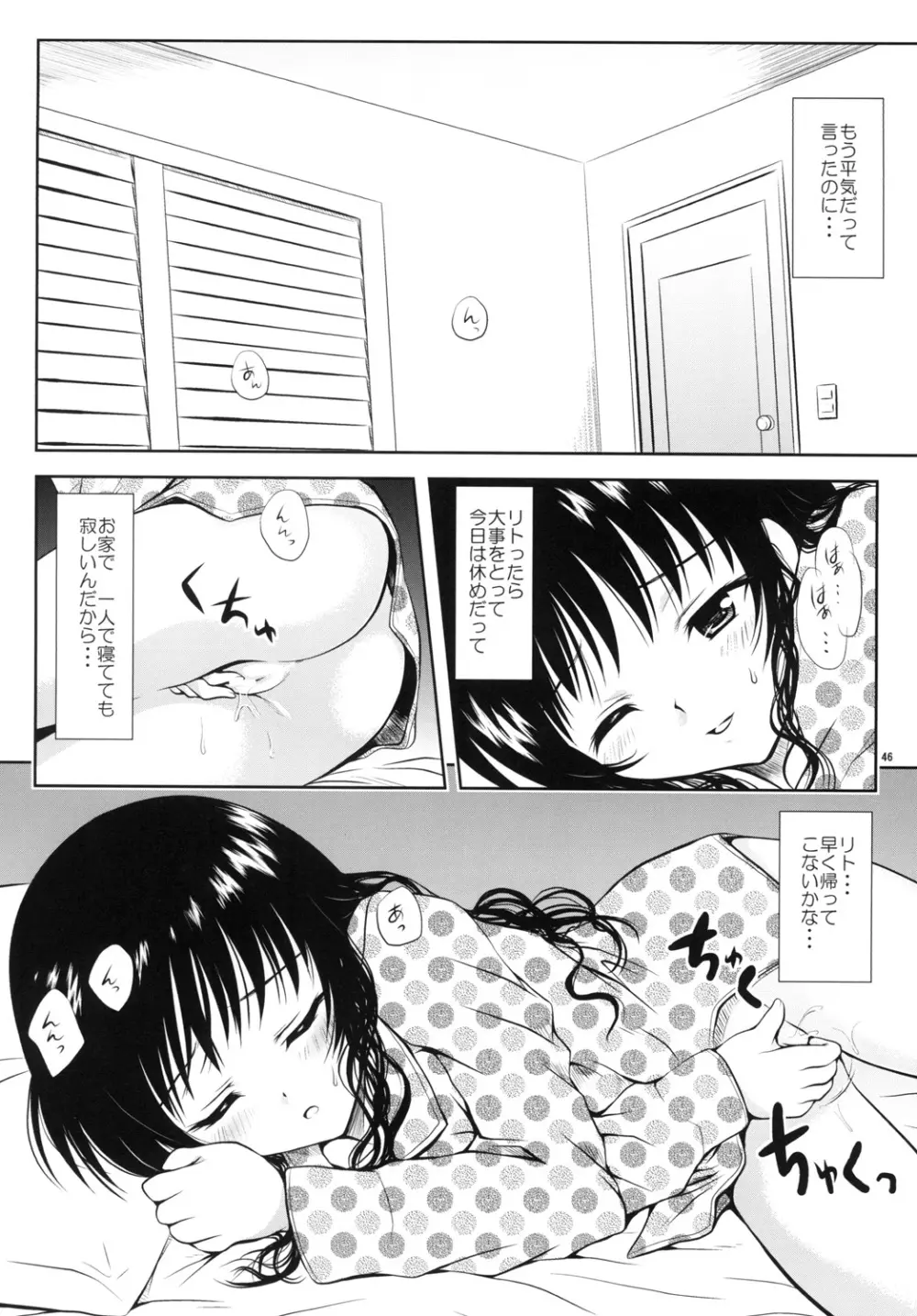 ある★みかんとかの総集編 - page45