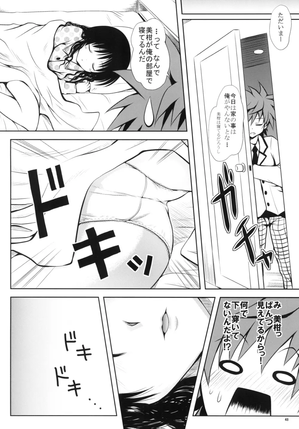 ある★みかんとかの総集編 - page47