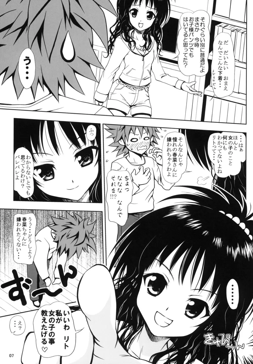 ある★みかんとかの総集編 - page6