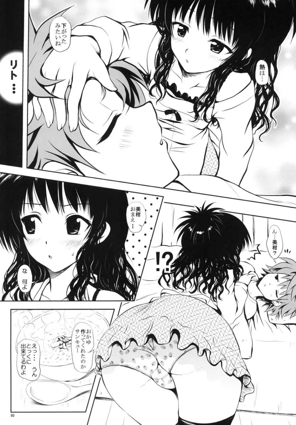 ある★みかんとかの総集編 - page79