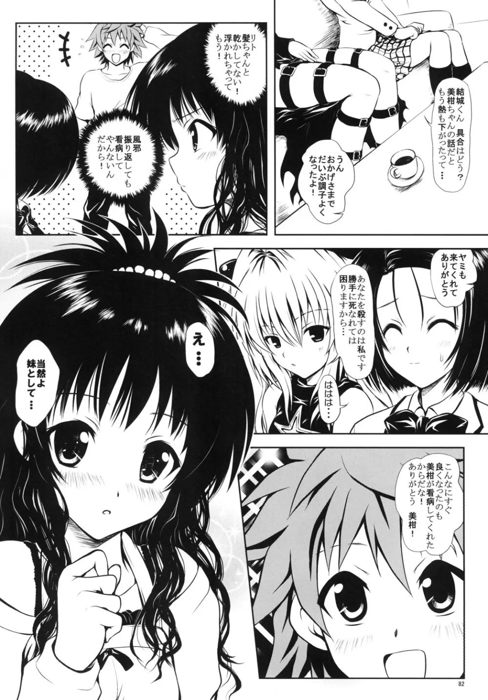 ある★みかんとかの総集編 - page81