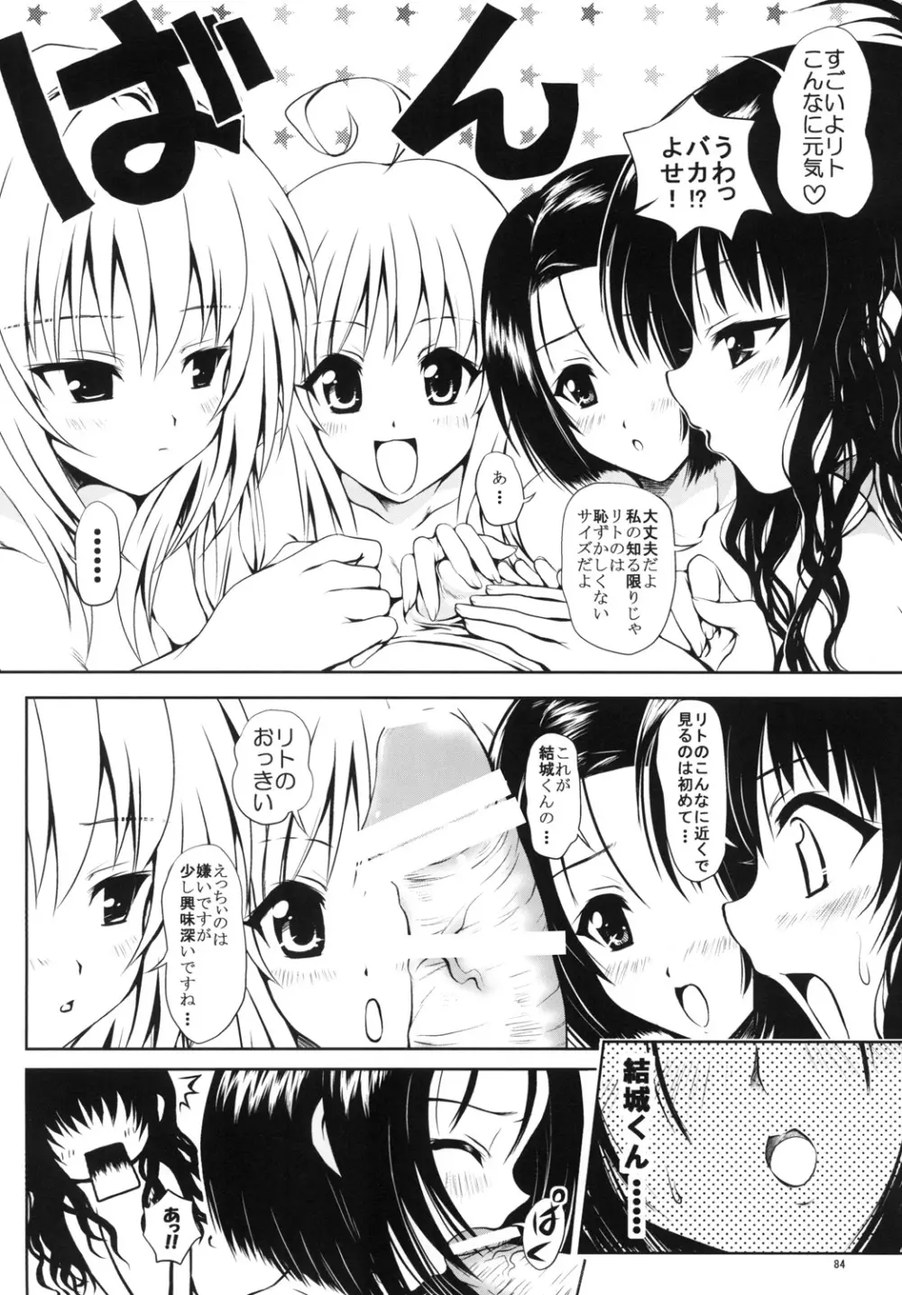 ある★みかんとかの総集編 - page83