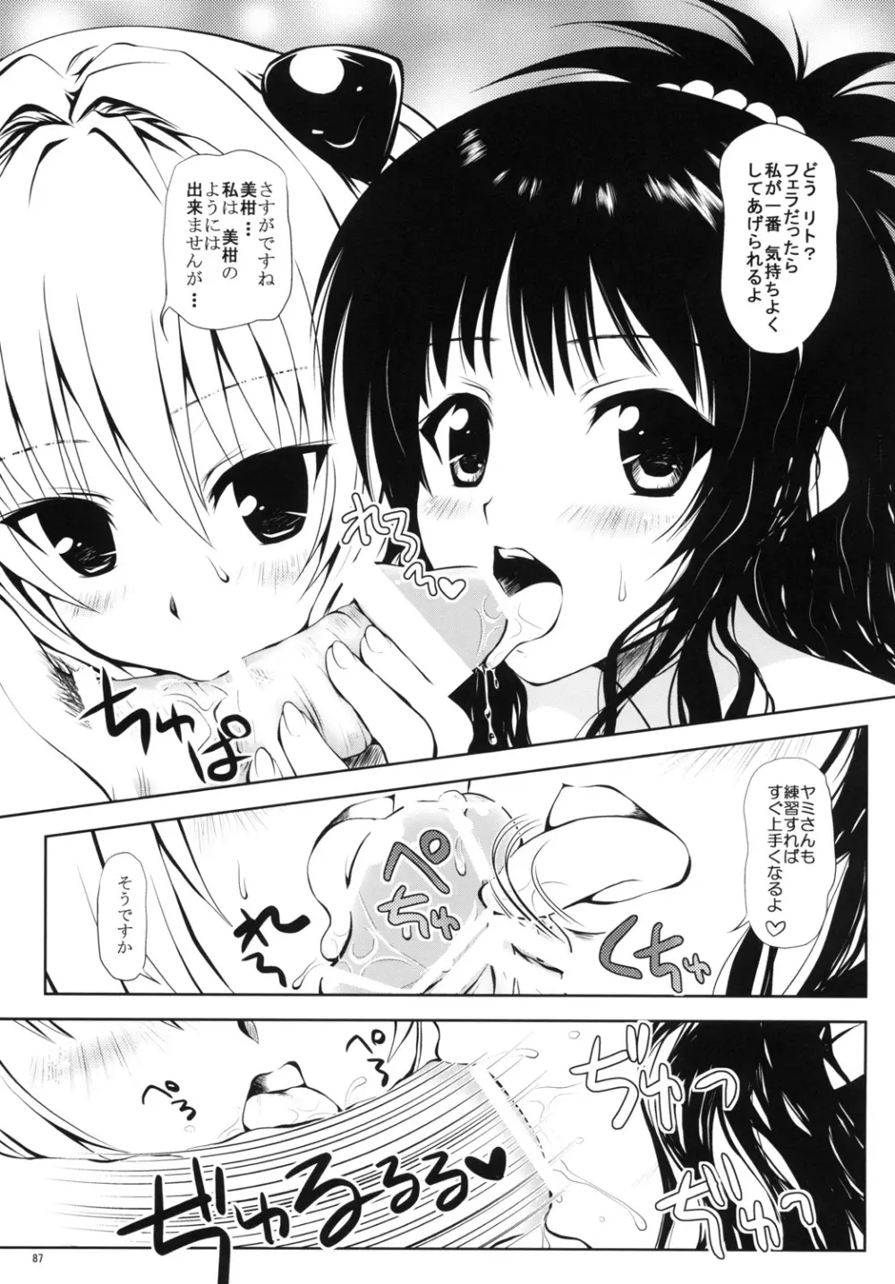 ある★みかんとかの総集編 - page86