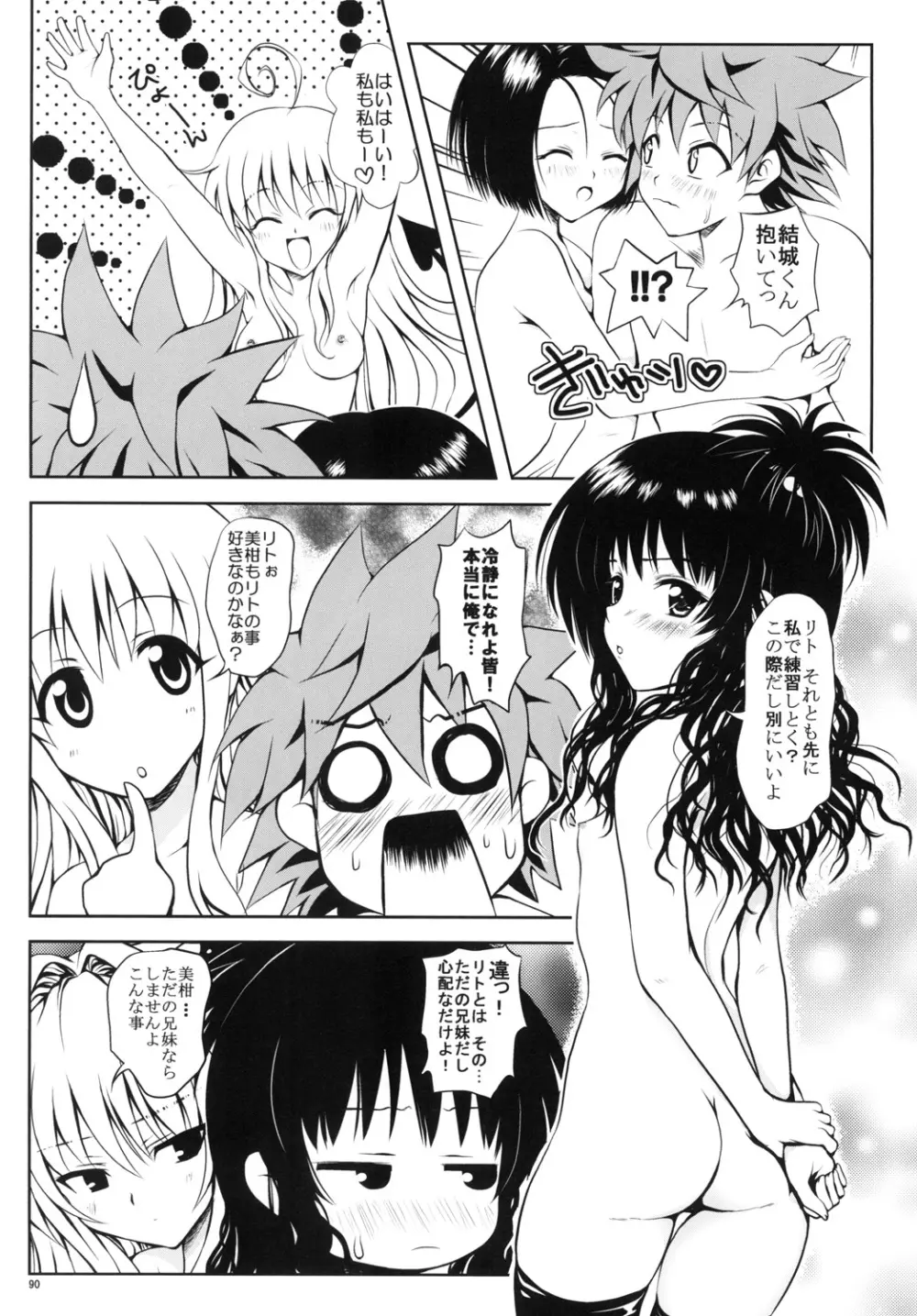 ある★みかんとかの総集編 - page89