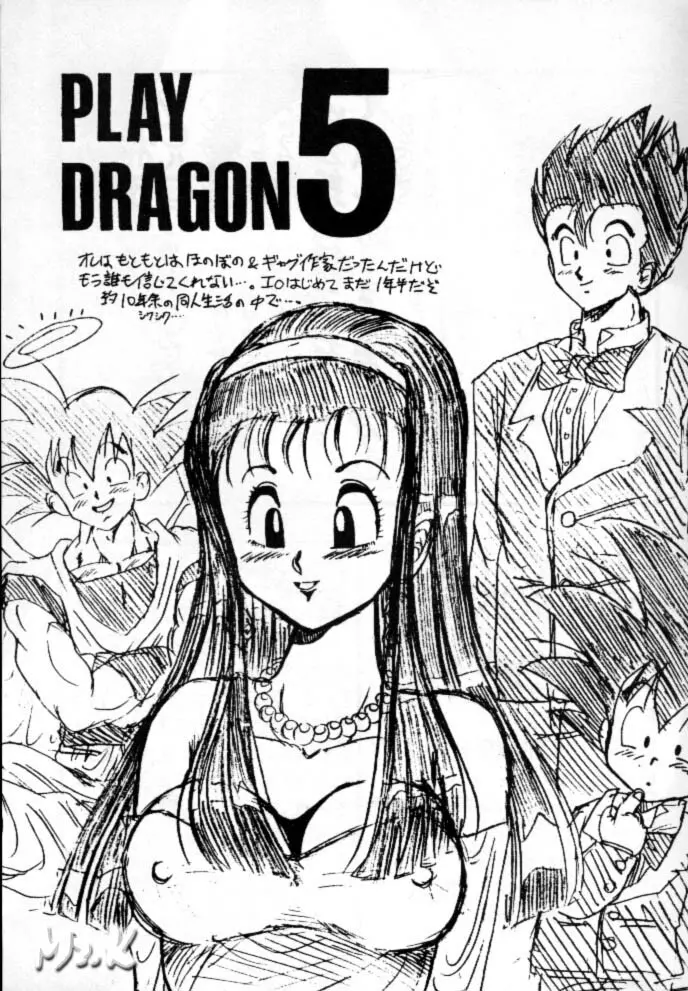 Play Dragon 5 - page2