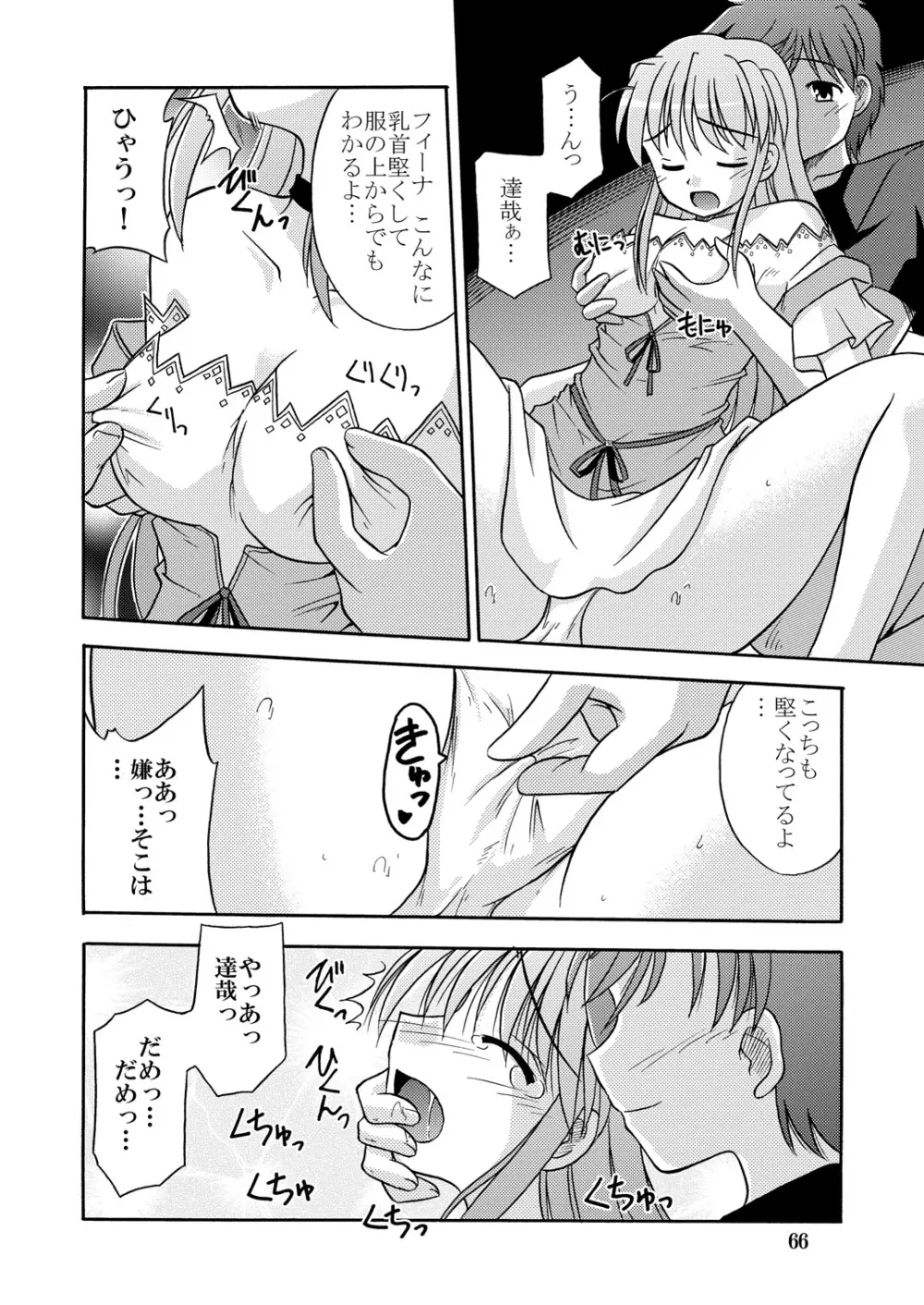 月の光に導かれ - page10