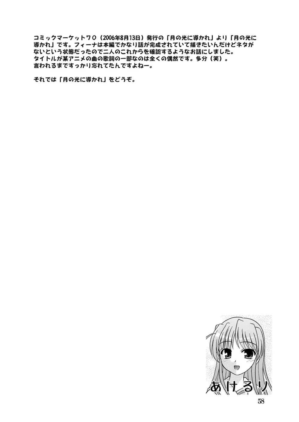 月の光に導かれ - page2