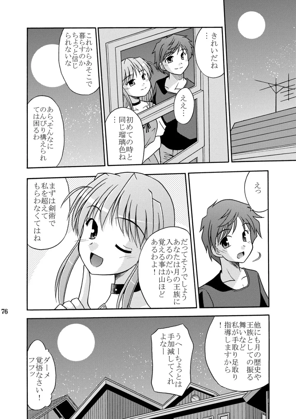 月の光に導かれ - page20