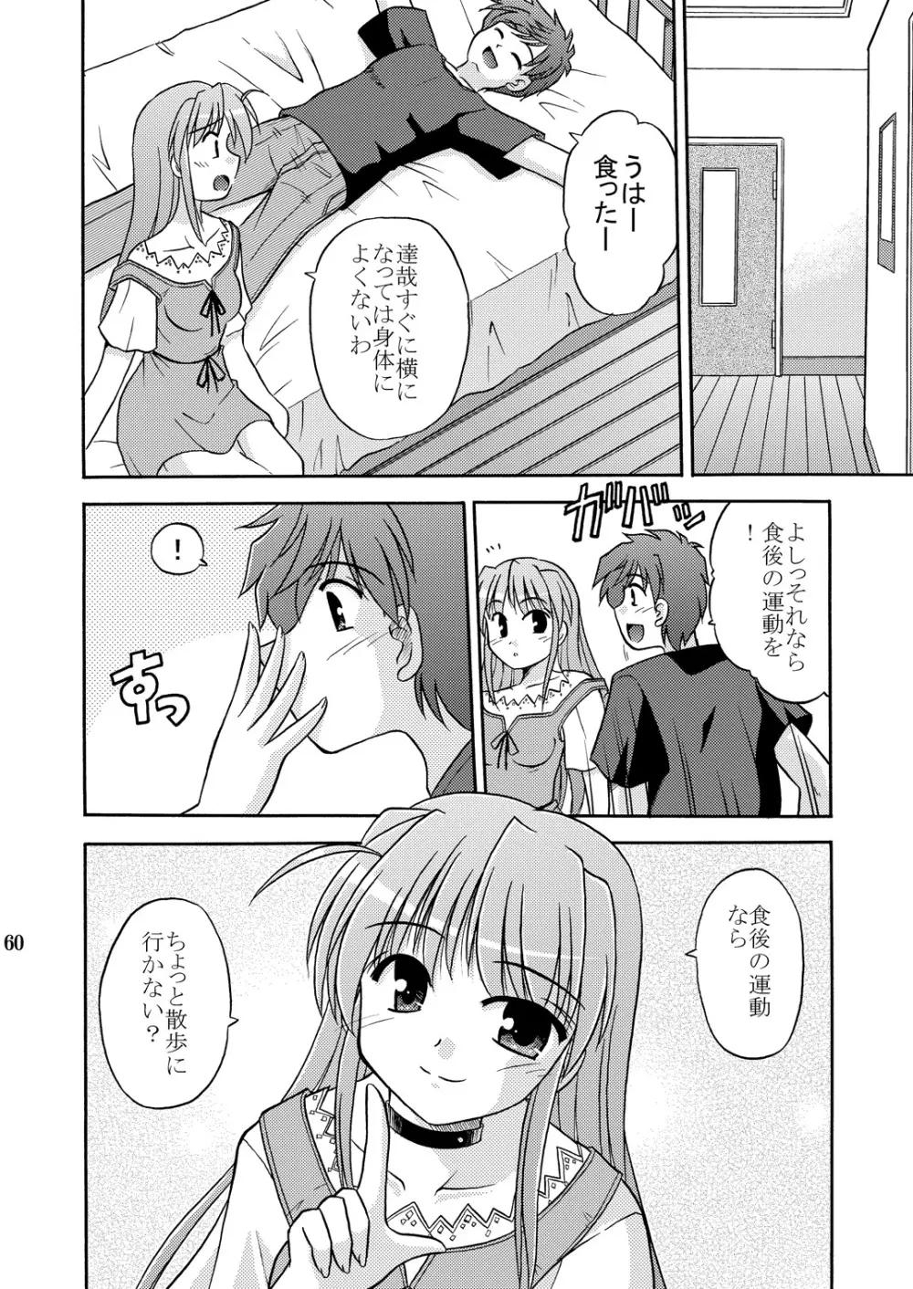 月の光に導かれ - page4