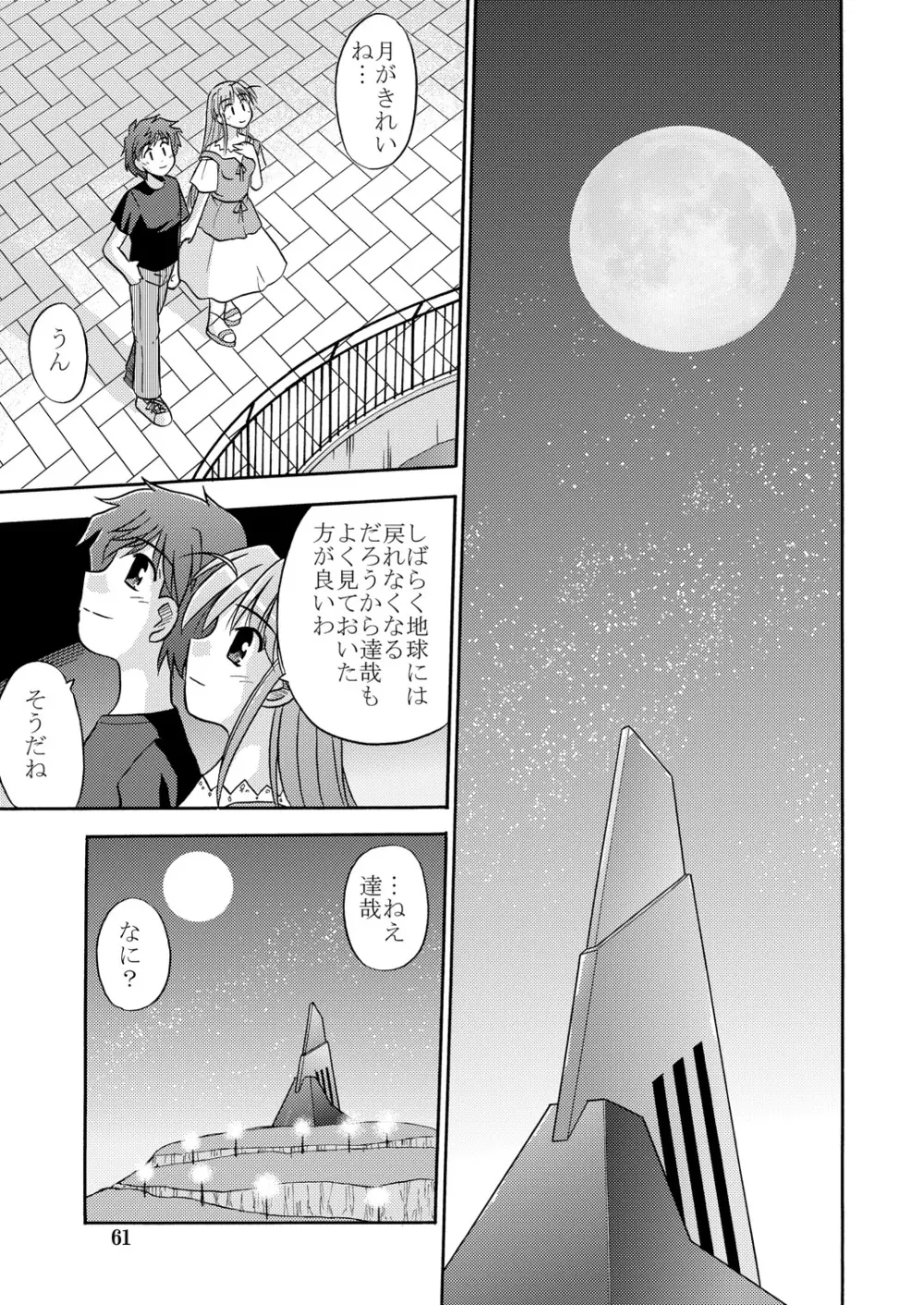 月の光に導かれ - page5