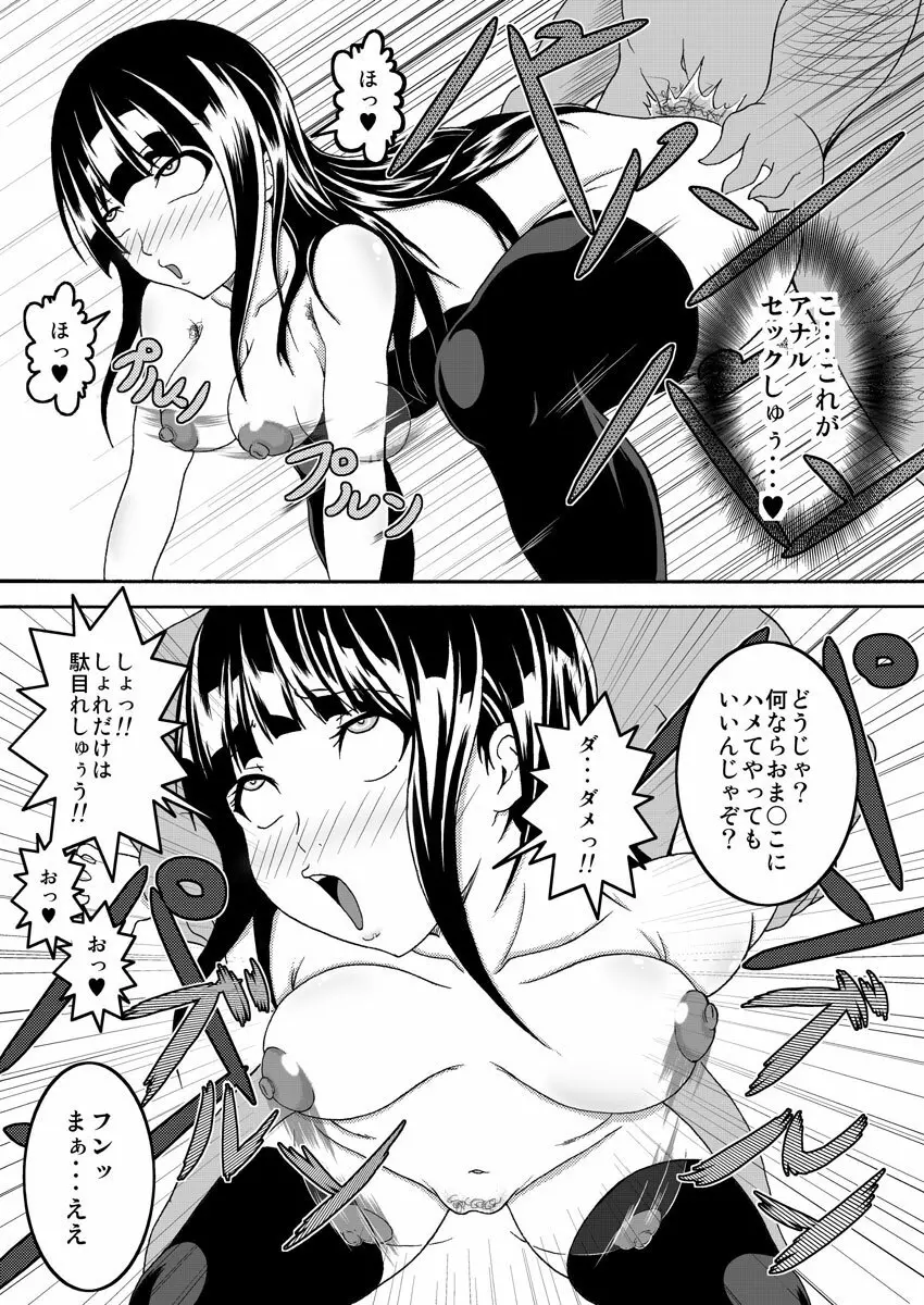 股からはじまるビッチなお仕事 - page12