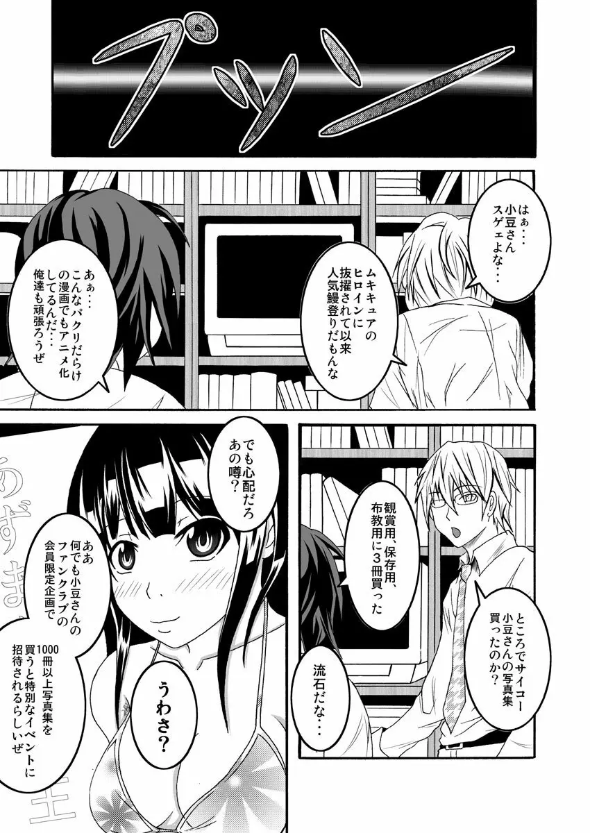 股からはじまるビッチなお仕事 - page20