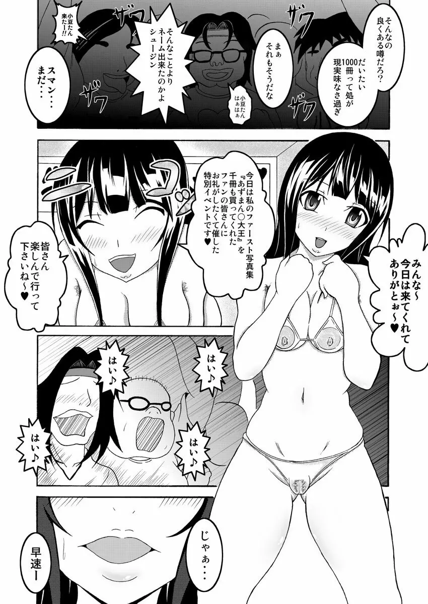 股からはじまるビッチなお仕事 - page21